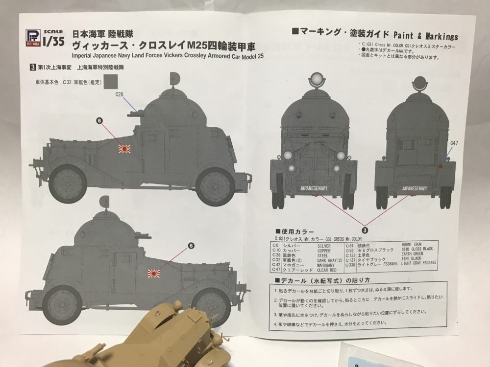 24時間限定！ 南満州鉄道 日本軍ヴィッカースクロスレイ装甲車。 日本